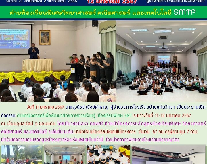 ค่าห้องเรียนพิเศษวิทยาศาสตร์ วิทยาศาสตร์และเทคโนโลยี SMTP