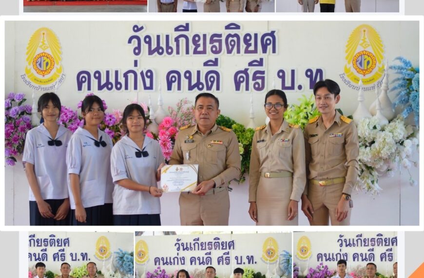 “วันเกียรติยศ คนเก่ง คนดี ศรี บ.ท.”