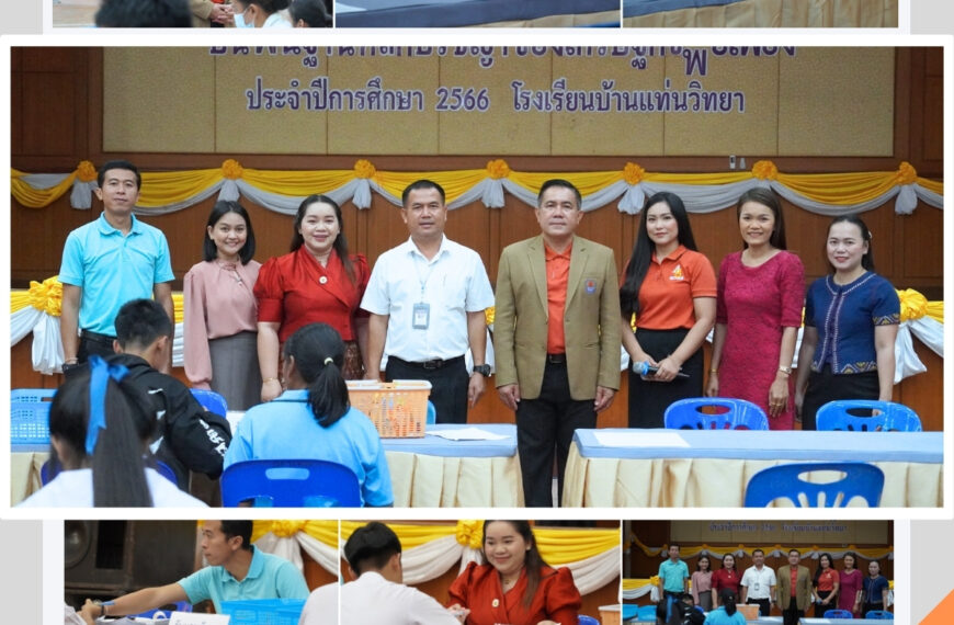 การมอบตัวนักเรียนชั้น ม. 1 และ ม. 4 ใหม่