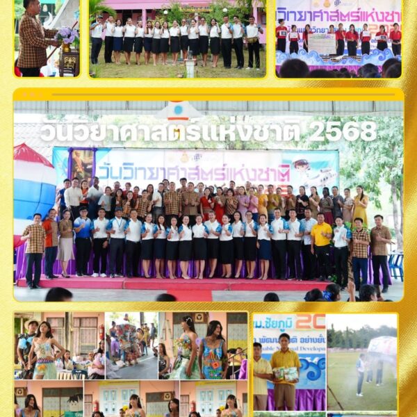 วันวิทยาศาสตร์แห่งชาติ ประจำปี 2658