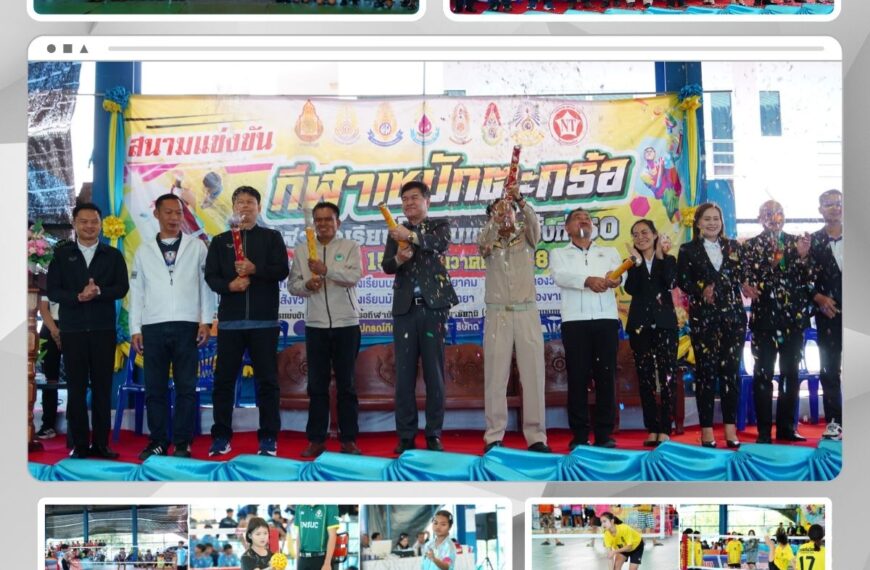 การแข่งขันกีฬาเซปักตะกร้อ กีฬานักเรียนมัธยมศึกษาจังหวัดชัยภูมิ (กีฬานักเรียนโซนหุบเขา) ครั้งที่ 50 ป&hellip;