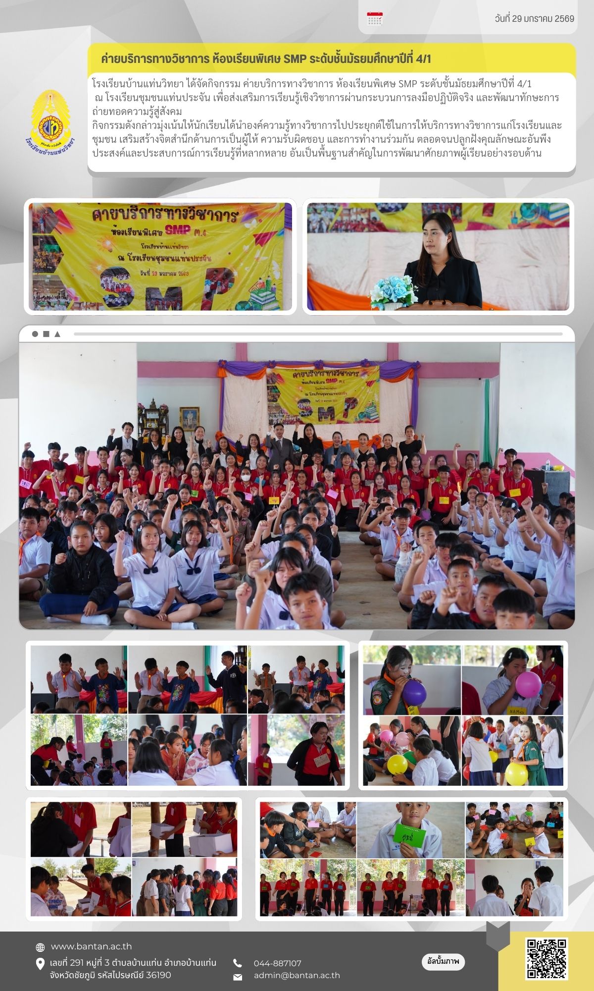 ค่ายบริการทางวิชาการ ห้องเรียนพิเศษ SMP ระดับชั้นมัธยมศึกษาปีที่ 4/1