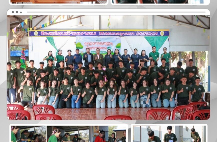 ค่ายการงานอาสาพัฒนาชุมชน ครั้งที่ 1 ณ โรงเรียนบ้านนายม ประจำปีการศึกษา 2568