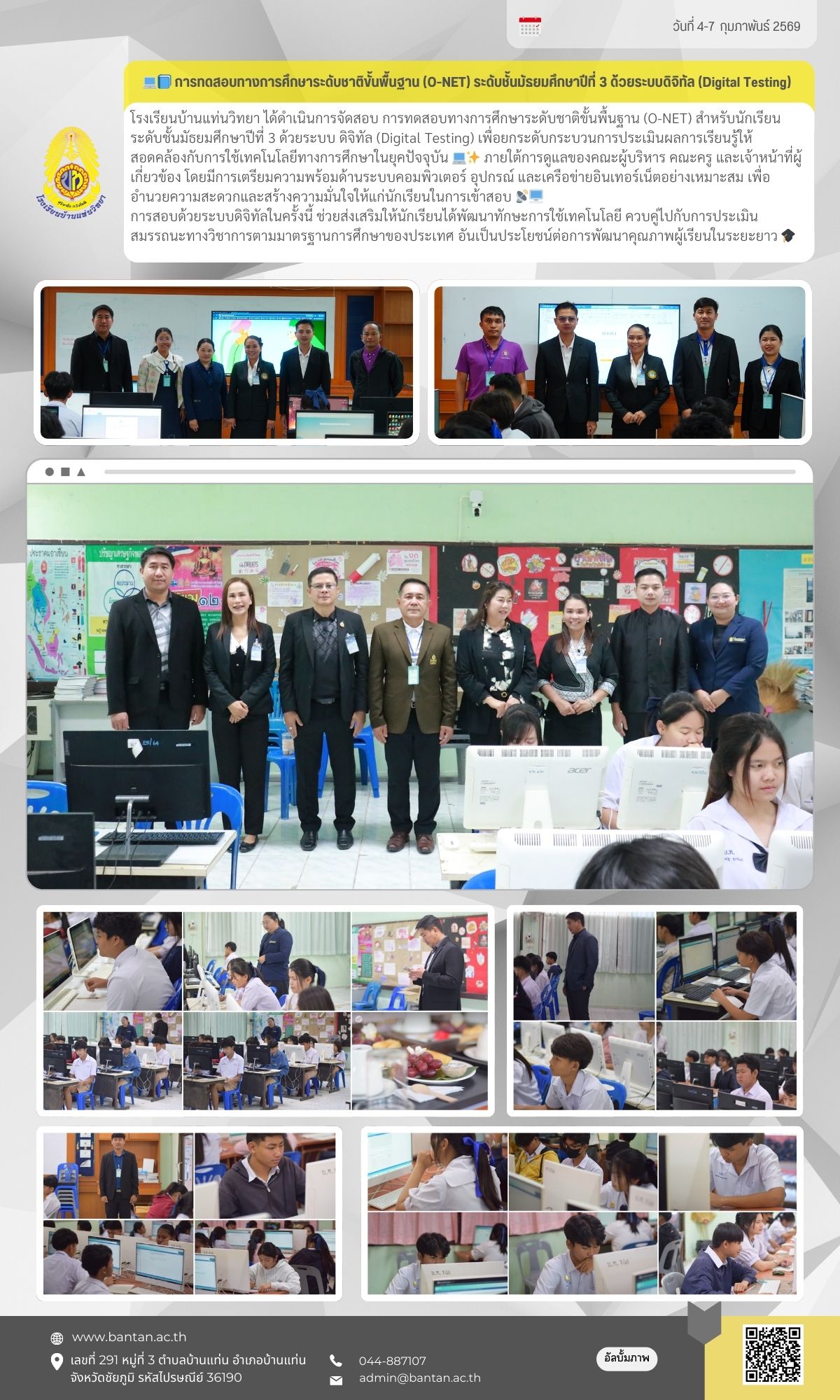 💻📘 การทดสอบทางการศึกษาระดับชาติขั้นพื้นฐาน (O-NET)