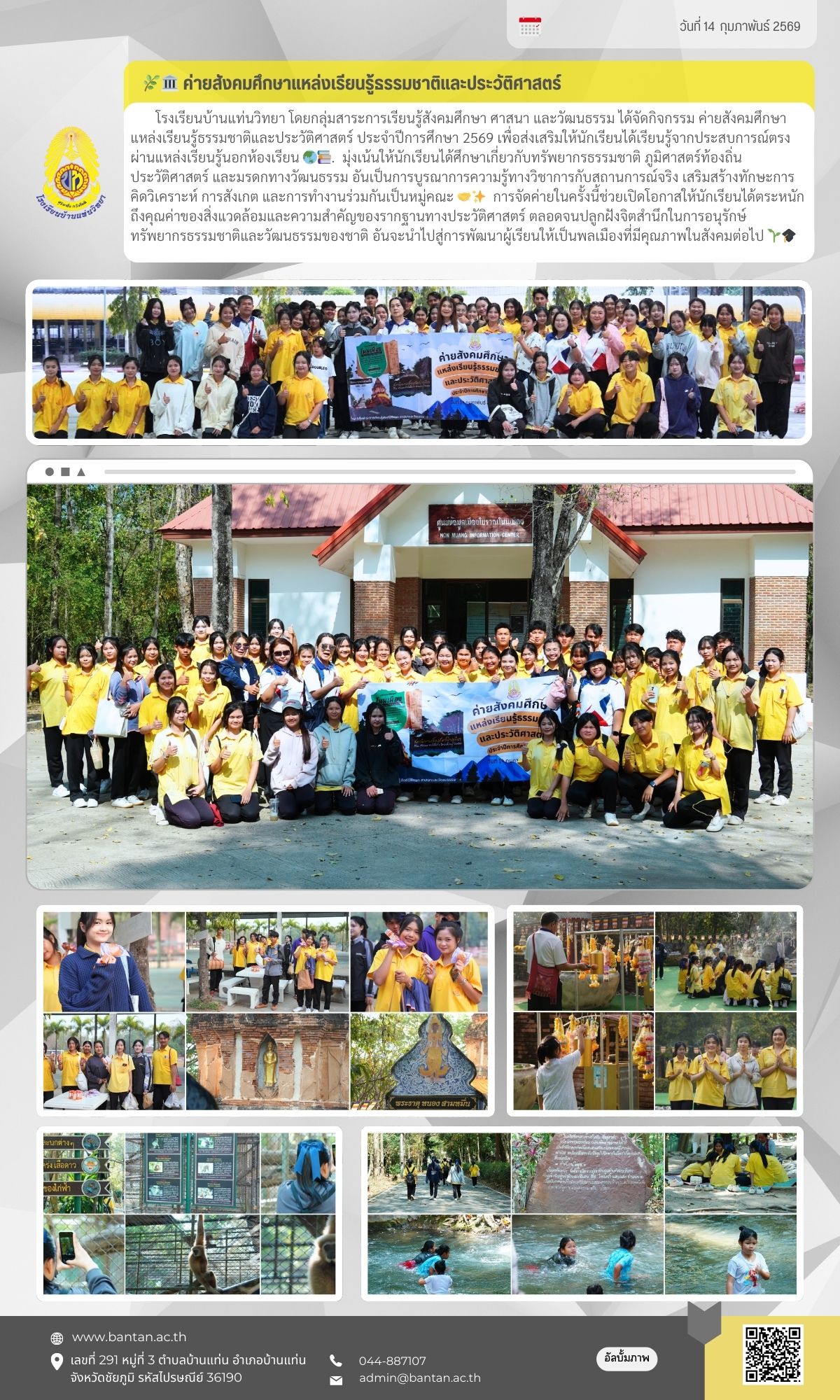 🌿🏛️ ค่ายสังคมศึกษาแหล่งเรียนรู้ธรรมชาติและประวัติศาสตร์