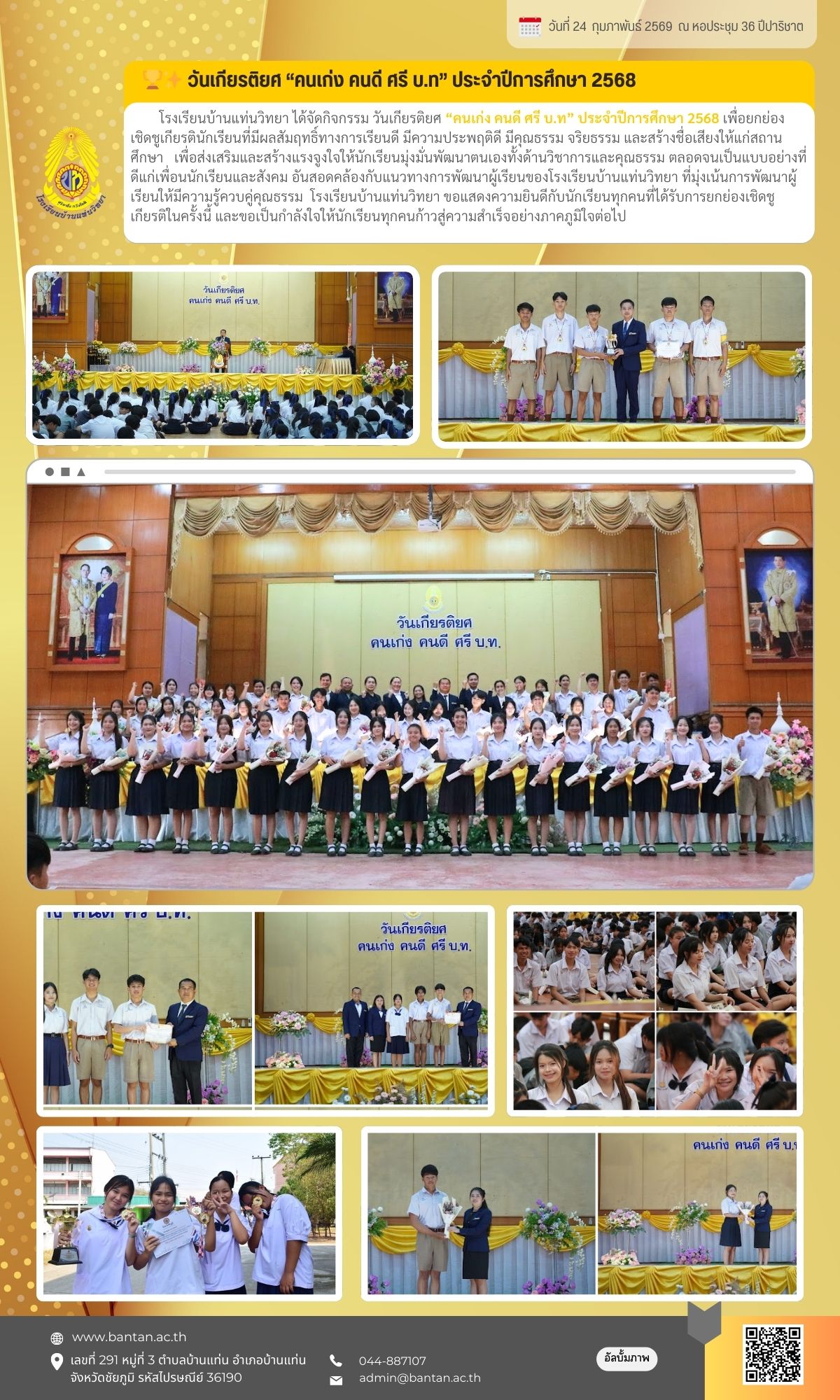 🏆✨ วันเกียรติยศ “คนเก่ง คนดี ศรี บ.ท”ประจำปีการศึกษา 2568