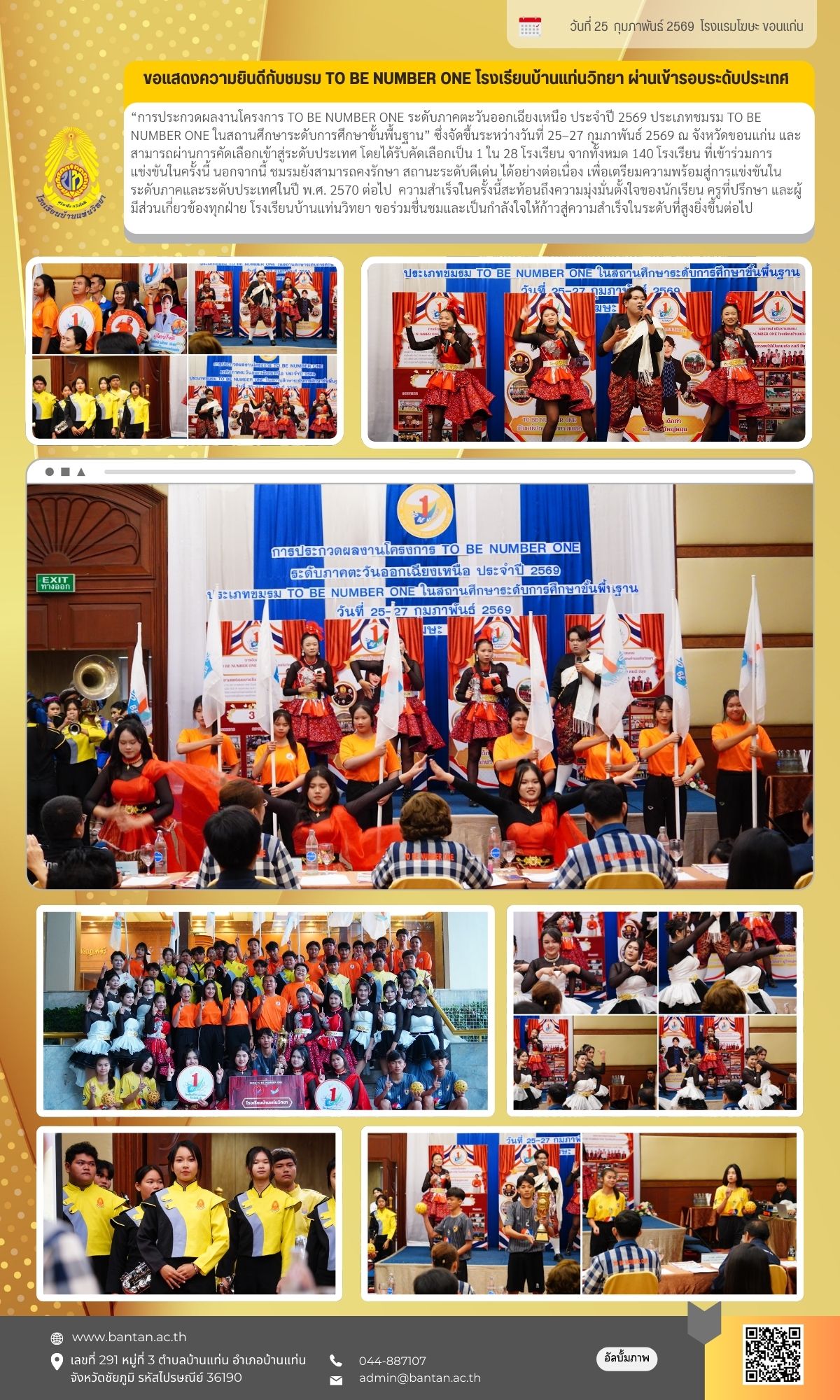 ขอแสดงความยินดีกับชมรม TO BE NUMBER ONE โรงเรียนบ้านแท่นวิทยา ผ่านเข้ารอบระดับประเทศ