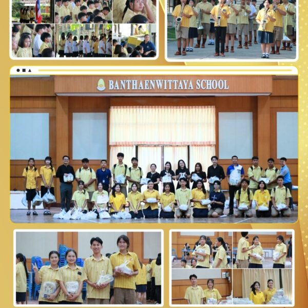 กิจกรรมมอบอุปกรณ์การเรียนให้กับนักเรียน ประจำภาคเรียนที่ 1 ปีการศึกษา 2569