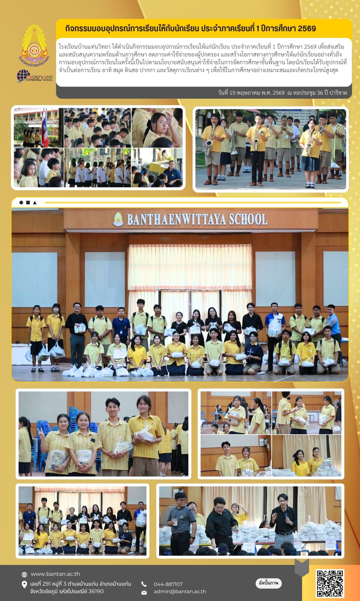 กิจกรรมมอบอุปกรณ์การเรียนให้กับนักเรียน ประจำภาคเรียนที่ 1 ปีการศึกษา 2569