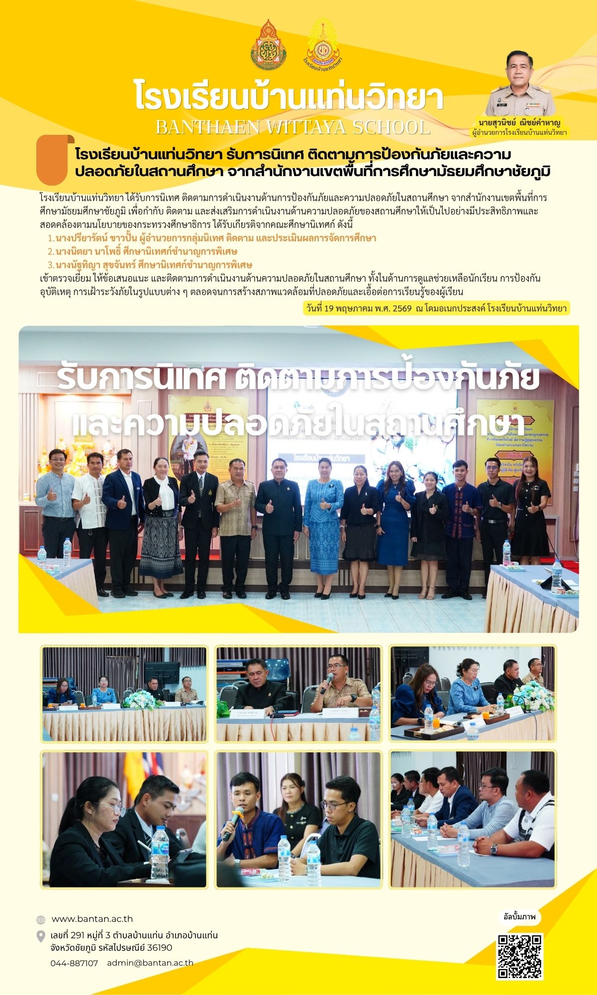 โรงเรียนบ้านแท่นวิทยา รับการนิเทศ ติดตามการป้องกันภัยและความปลอดภัยในสถานศึกษา จากสำนักงานเขตพื้นที่&hellip;