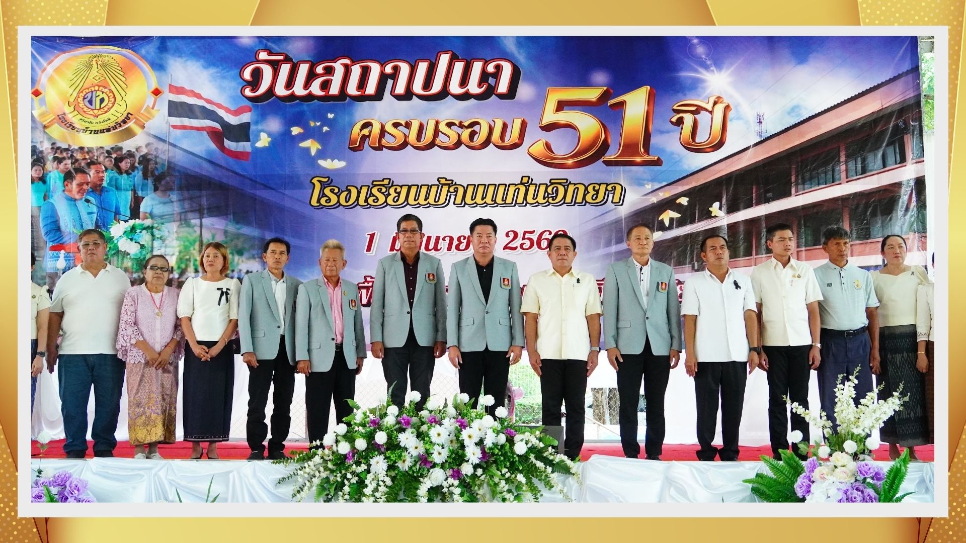 วันสถาปนาโรงเรียนบ้านแท่นวิทยา ครบรอบ 51 ปี