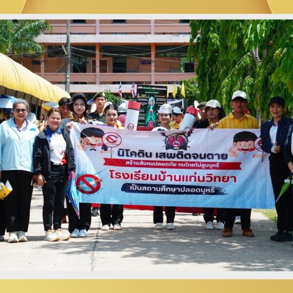 กิจกรรมรณรงค์วันงดสูบบุหรี่โลก
