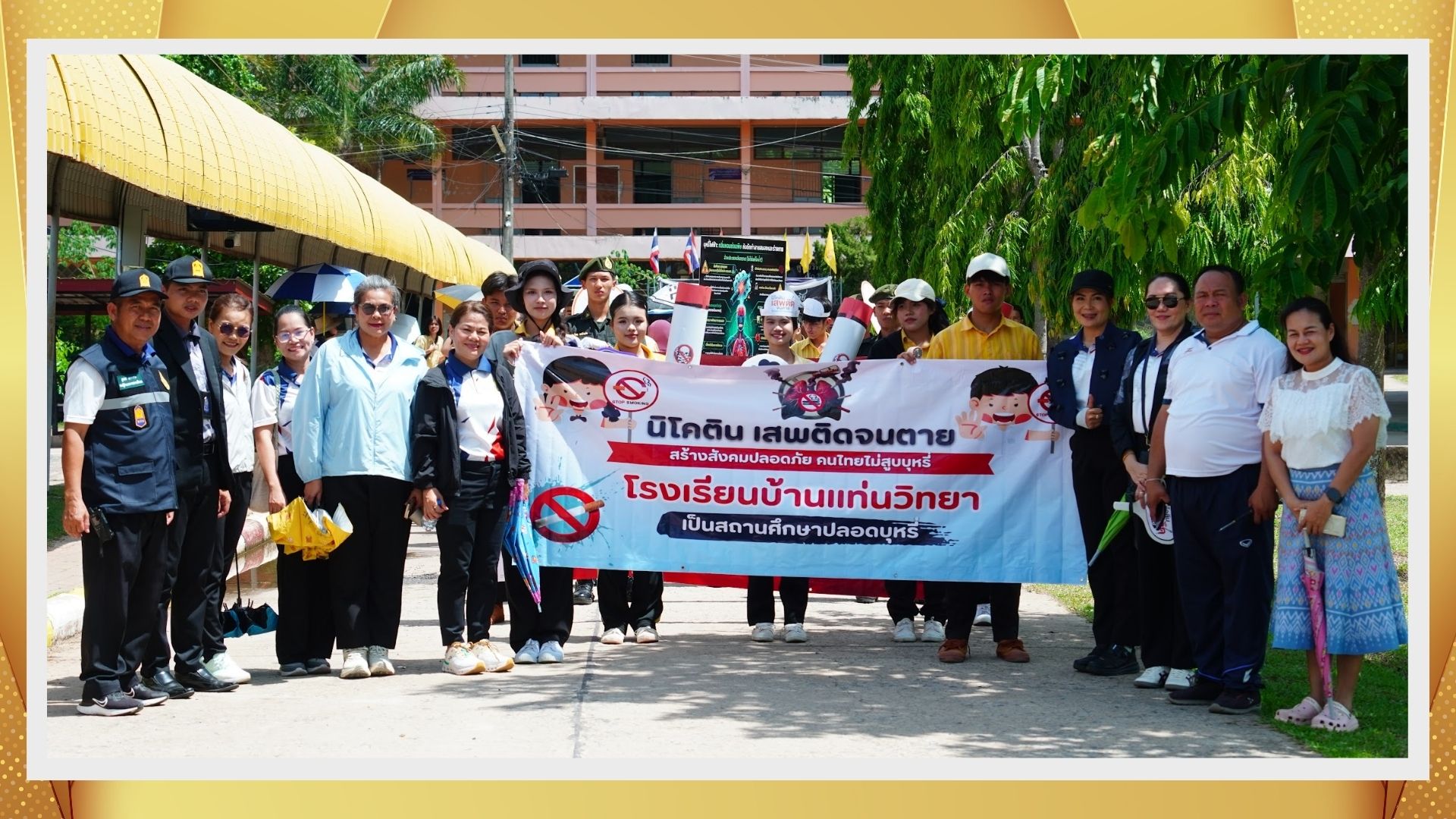 กิจกรรมรณรงค์วันงดสูบบุหรี่โลก