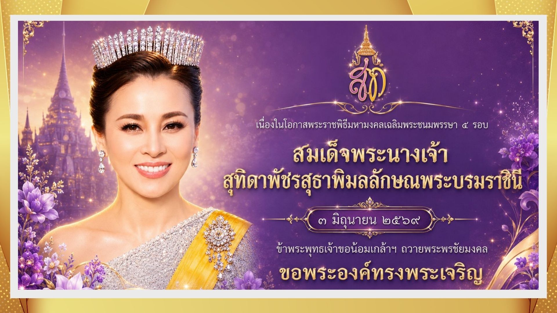 กิจกรรมเฉลิมพระเกียรติสมเด็จพระนางเจ้า ฯ พระบรมราชินี เนื่องในโอกาสพระราชพิธีมหามงคลเฉลิมพระชนมพรรษา&hellip;