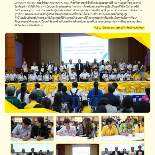 💻📚 การประชุมชี้แจงการยืมอุปกรณ์การเรียนการสอนสำหรับครูและนักเรียน
