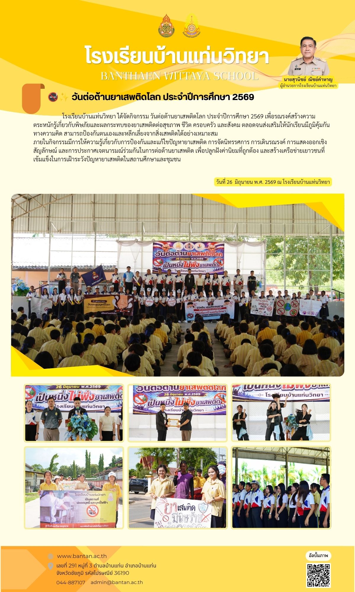 🚭✨ วันต่อต้านยาเสพติดโลก ประจำปีการศึกษา 2569