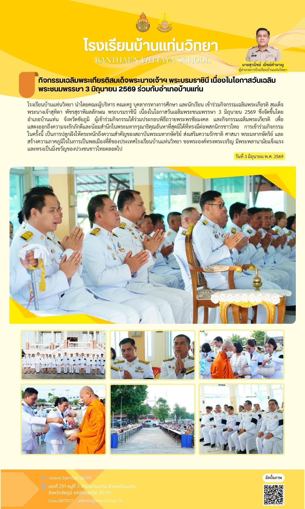กิจกรรมเฉลิมพระเกียรติสมเด็จพระนางเจ้าฯ พระบรมราชินี เนื่องในโอกาสวันเฉลิมพระชนมพรรษา 3 มิถุนายน 256&hellip;