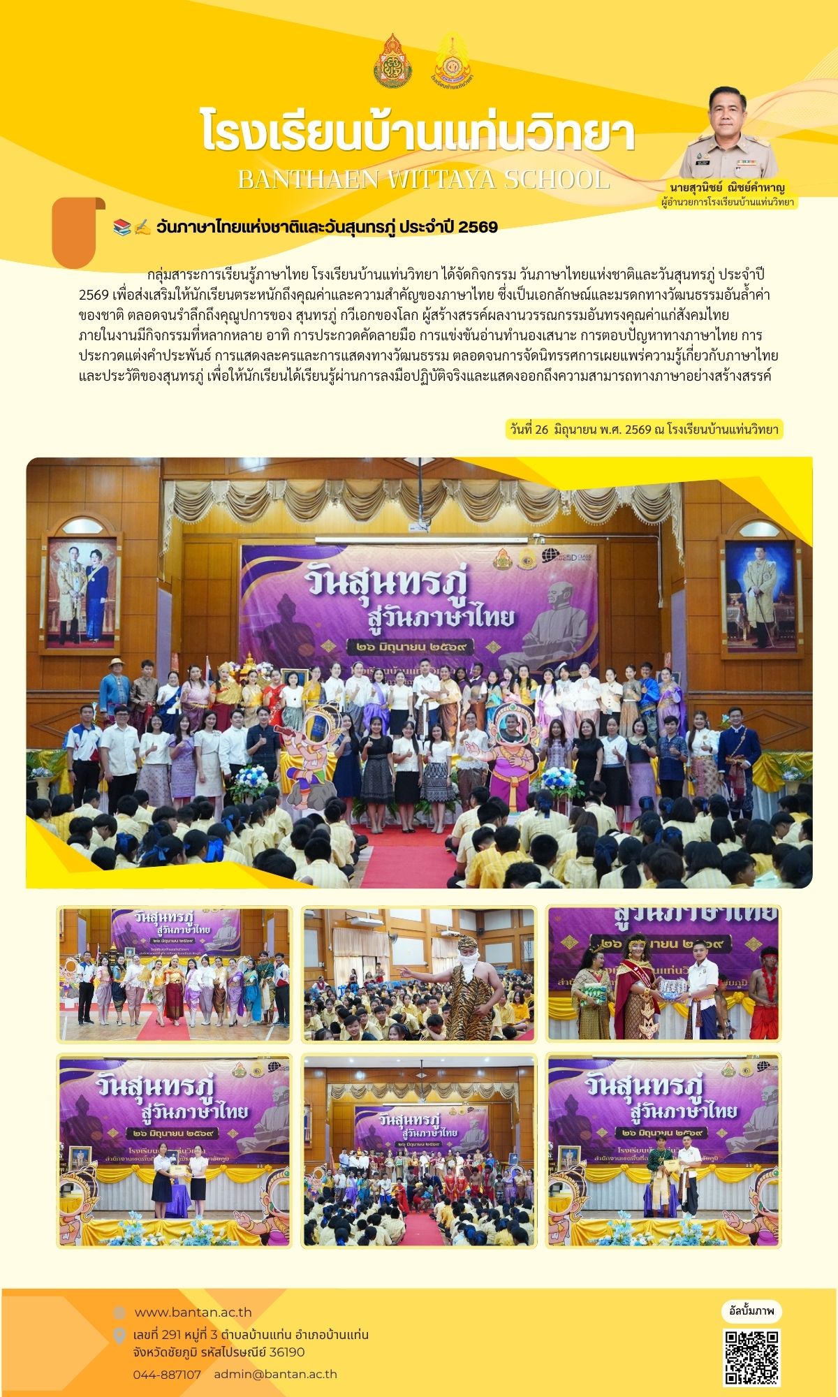 📚✍️ วันภาษาไทยแห่งชาติและวันสุนทรภู่ ประจำปี 2569