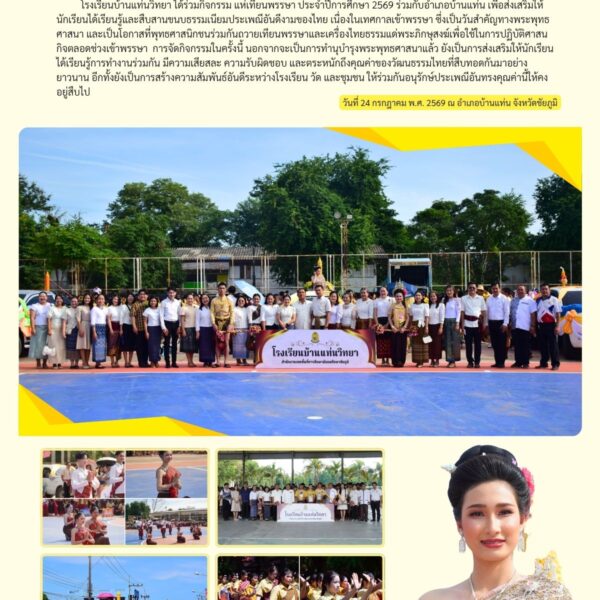 กิจกรรมแห่เทียนพรรษา ประจำปีการศึกษา 2569