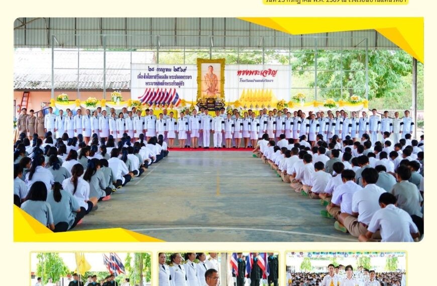กิจกรรมถวายพระพรชัยมงคลแด่พระบาทสมเด็จพระเจ้าอยู่หัว เนื่องในโอกาสวันเฉลิมพระชนมพรรษา 28 กรกฎาคม 256&hellip;