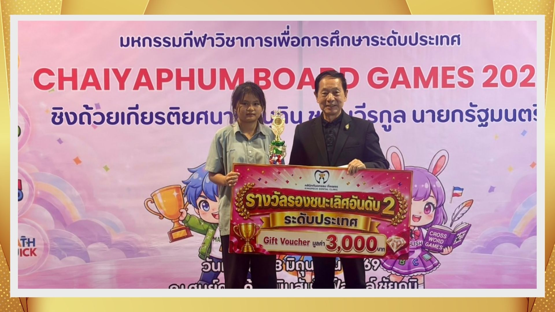 “CHAIYAPHUM BOARD GAMES 2026 ระดับประเทศ”ชิงถ้วยเกียรติยศ นายกรัฐมนตรี อนุทิน ชาญวีรกูล