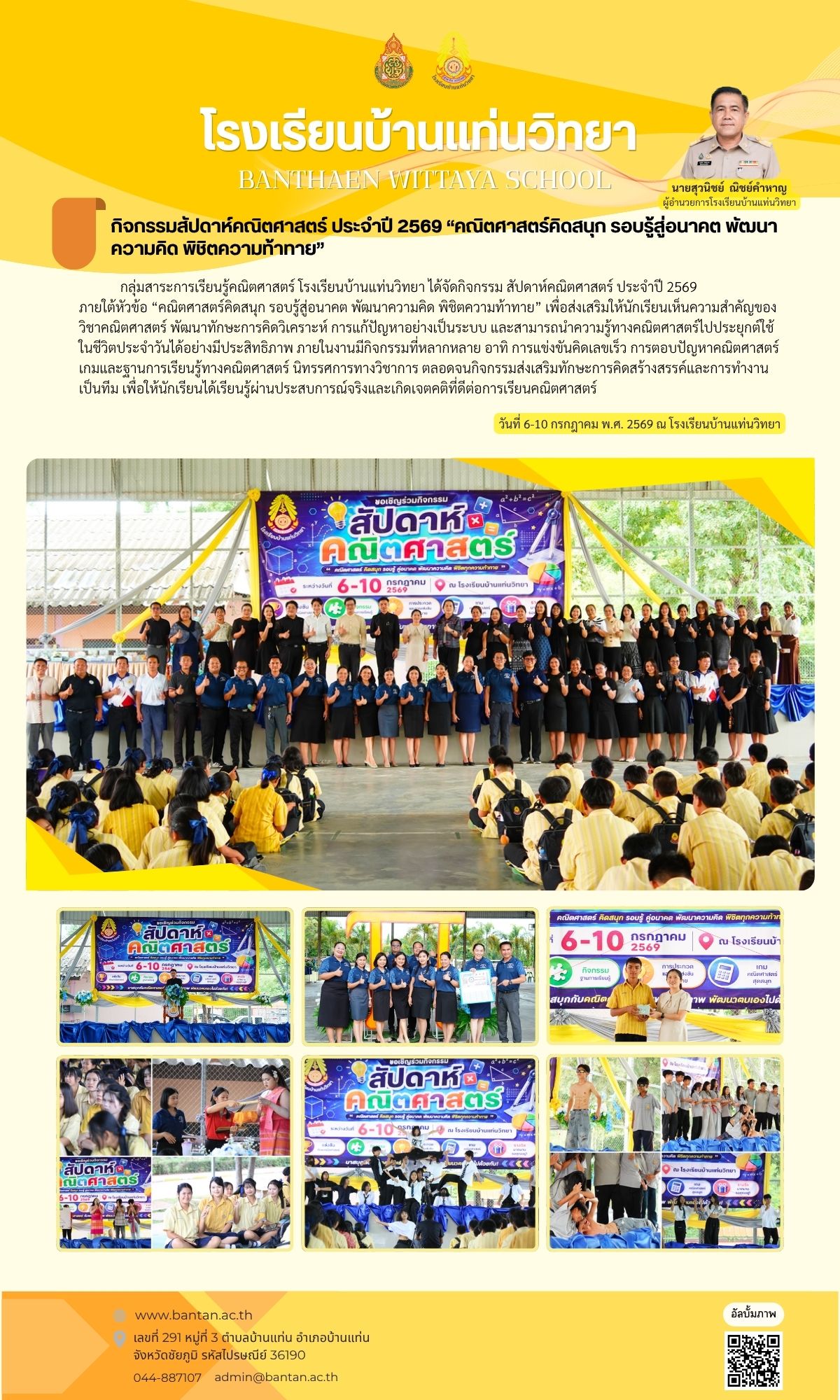 ➕➖✖️➗ สัปดาห์คณิตศาสตร์ ประจำปี 2569🎯 “คณิตศาสตร์คิดสนุก รอบรู้สู่อนาคต พัฒนาความคิด พิชิตความท้าทาย&hellip;