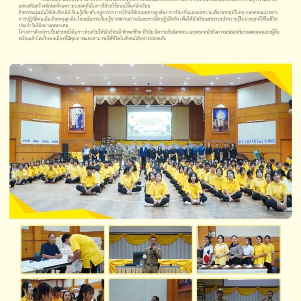โครงการอบรมเชิงปฏิบัติการส่งเสริมทักษะชีวิตการเอาตัวรอดบนท้องถนน