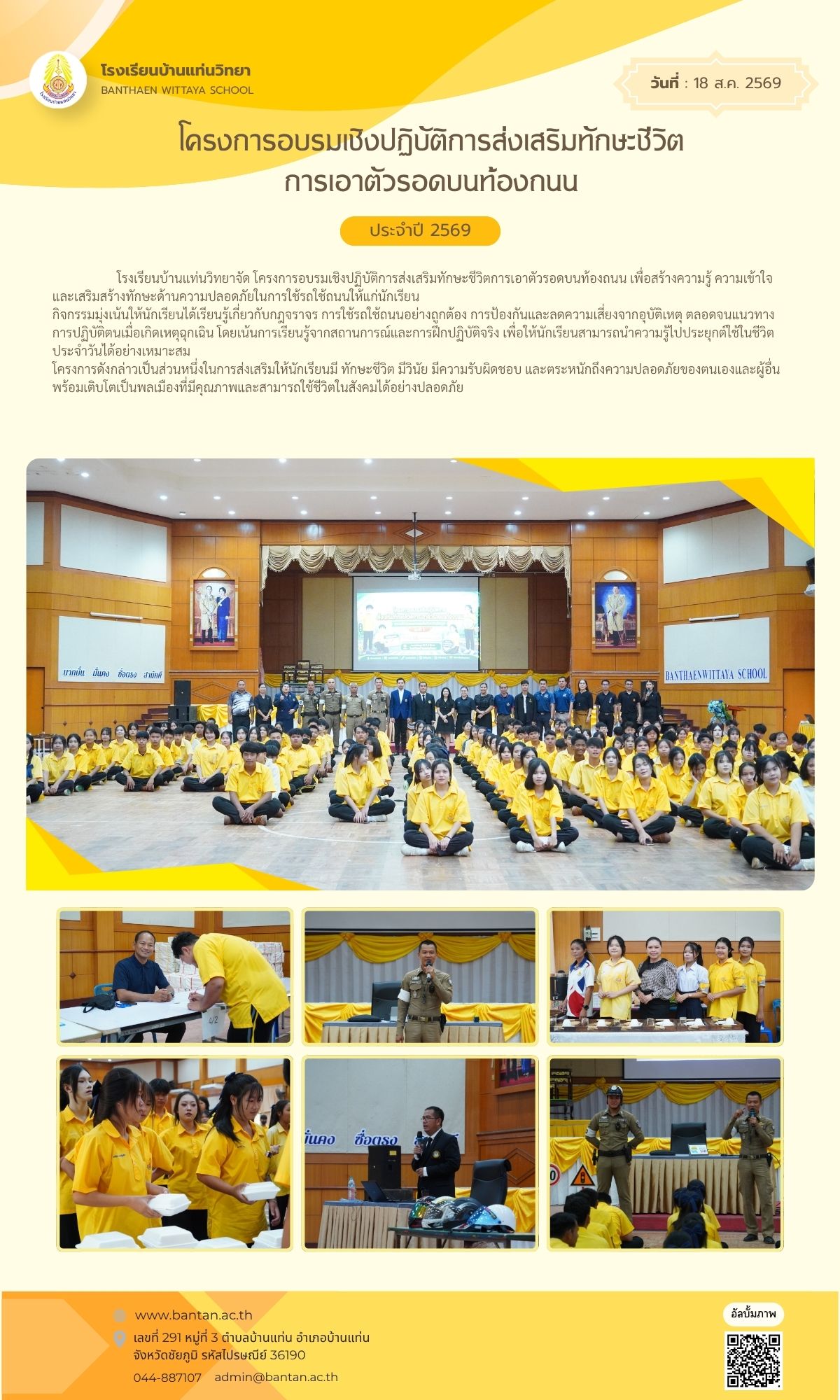 โครงการอบรมเชิงปฏิบัติการส่งเสริมทักษะชีวิตการเอาตัวรอดบนท้องถนน