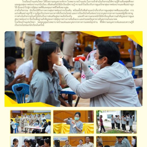 🦷😁 โรงพยาบาลบ้านแท่น เข้าให้ความรู้และดูแลสุขภาพช่องปากแก่นักเรียนชั้น ม.1