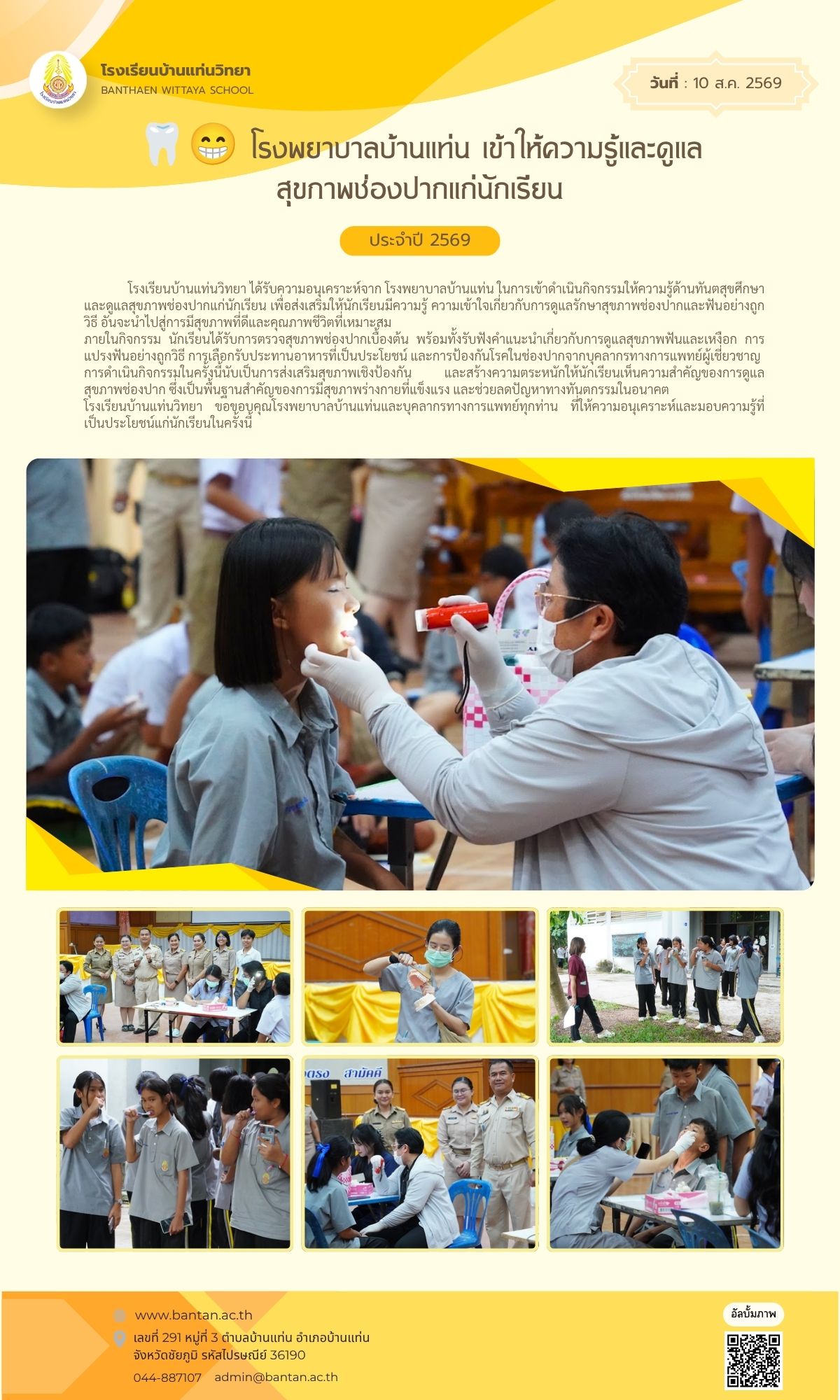 🦷😁 โรงพยาบาลบ้านแท่น เข้าให้ความรู้และดูแลสุขภาพช่องปากแก่นักเรียนชั้น ม.1