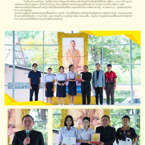 มอบโล่รางวัลการแข่งขันตอบปัญหากฎหมาย เนื่องในวันรพีและกิจกรรมสื่อสร้างสรรค์ภาพยนตร์สั้นต่อต้านการทุจริต
