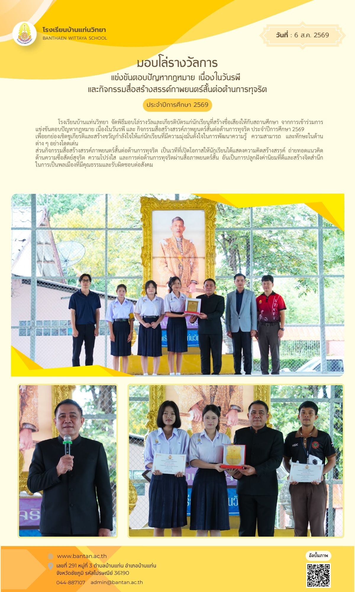 มอบโล่รางวัลการแข่งขันตอบปัญหากฎหมาย เนื่องในวันรพีและกิจกรรมสื่อสร้างสรรค์ภาพยนตร์สั้นต่อต้านการทุจ…